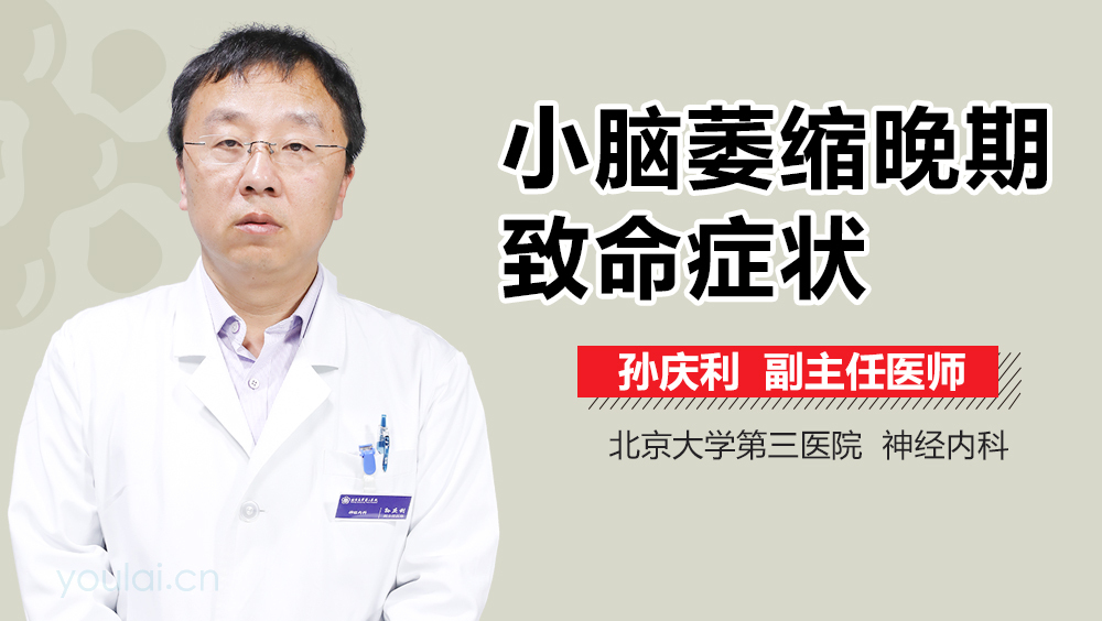 小脑萎缩晚期致命症状