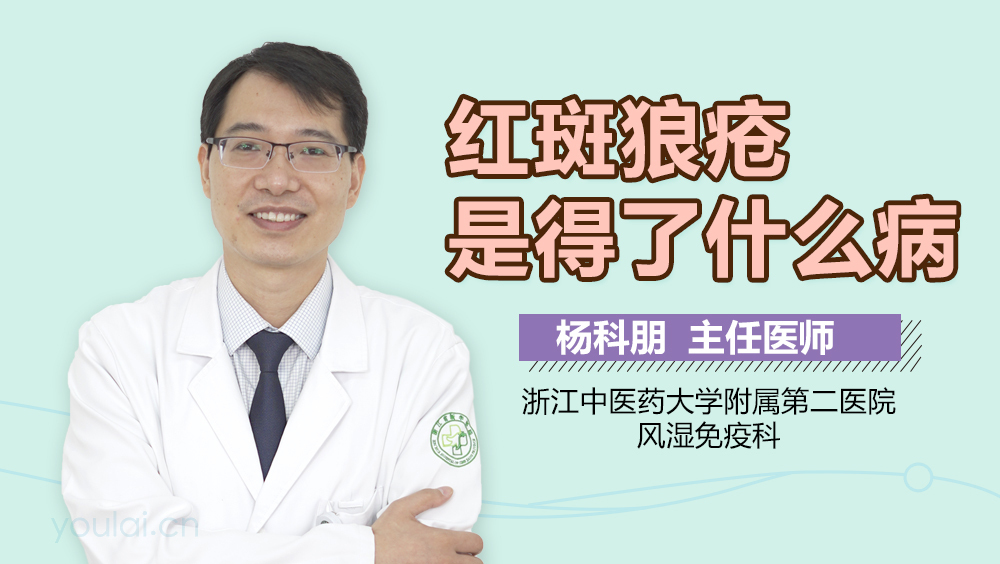 红斑狼疮是得了什么病