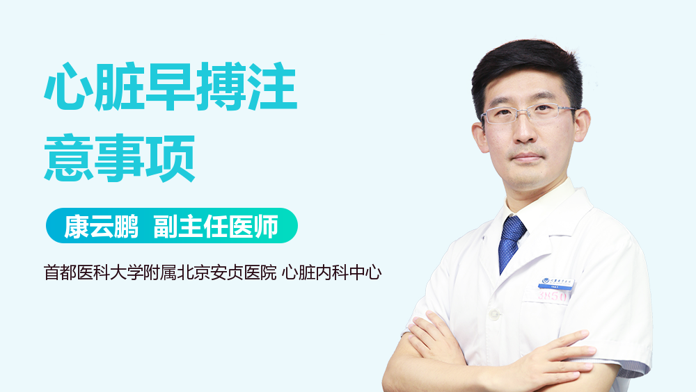 心脏早搏注意事项