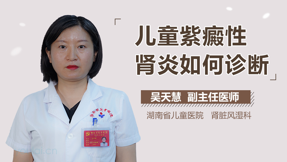 儿童紫癜性肾炎如何诊断