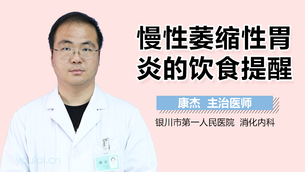 慢性萎缩性胃炎的饮食提醒