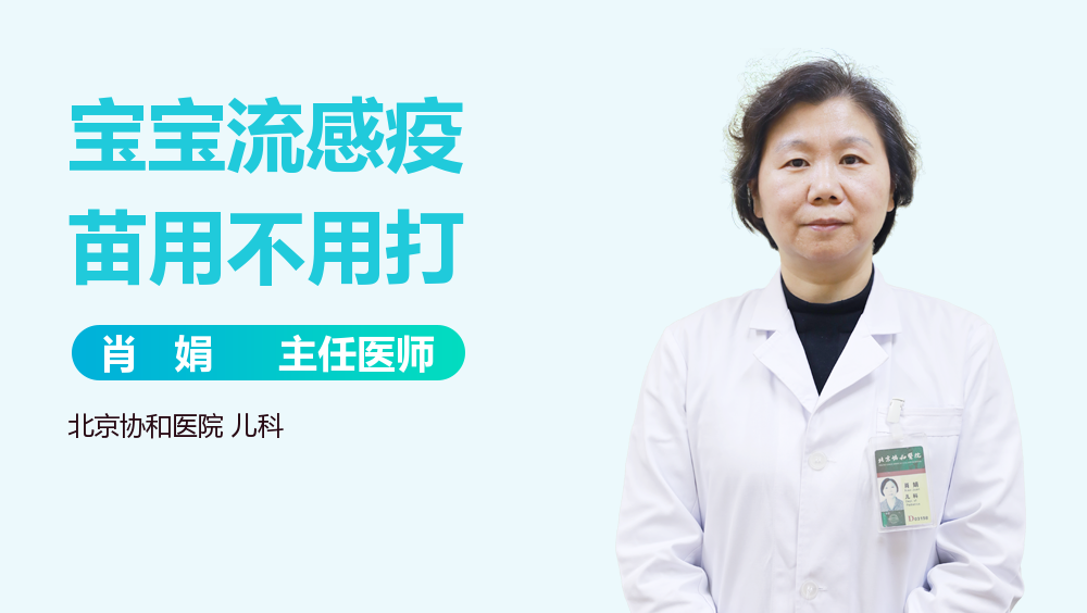 宝宝流感疫苗用不用打