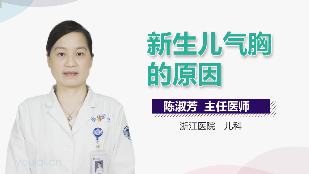 新生儿气胸的原因