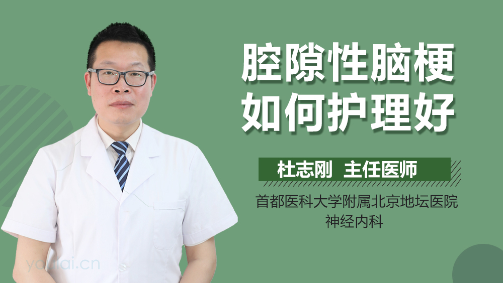 腔隙性脑梗如何护理好