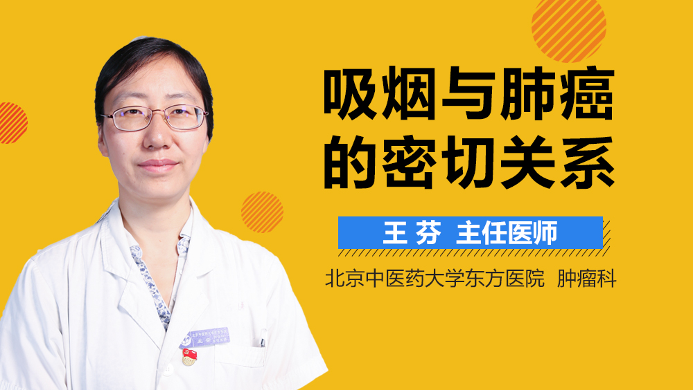 吸烟与肺癌的密切关系