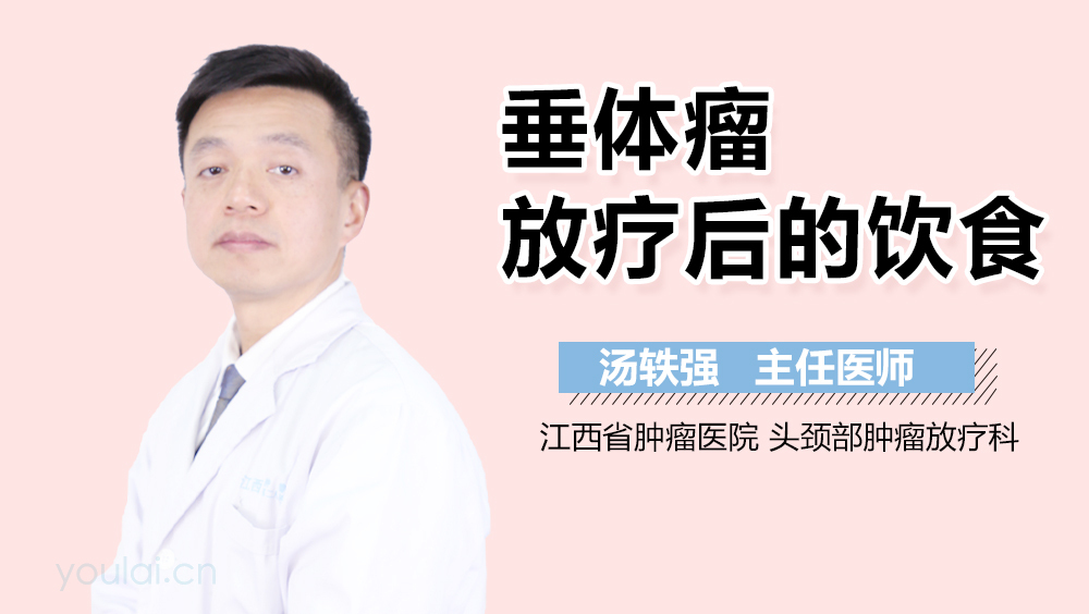 垂体瘤放疗后的饮食