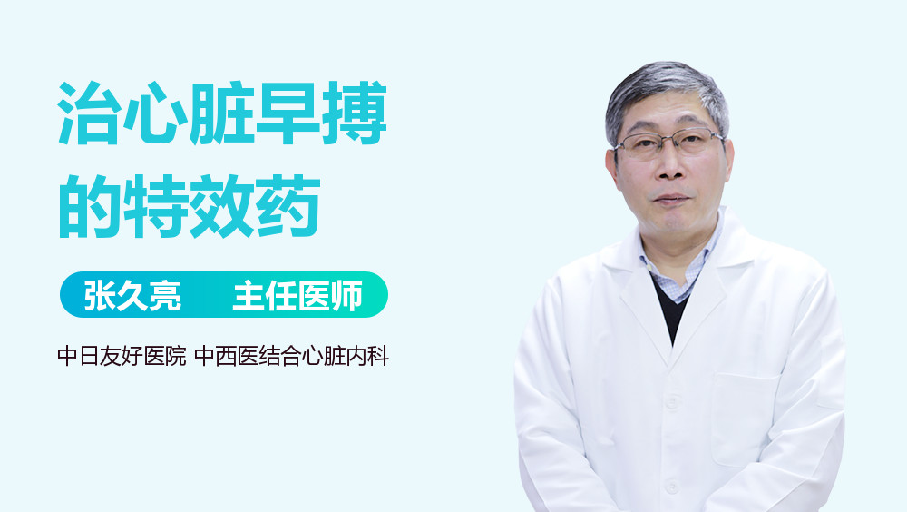 治心脏早搏的特效药