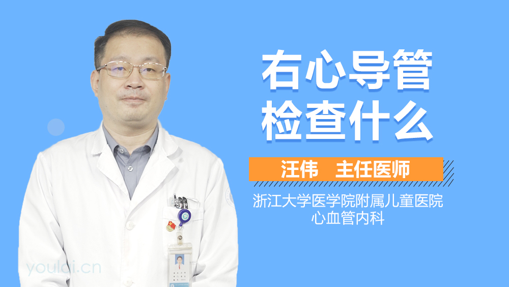 右心导管检查什么