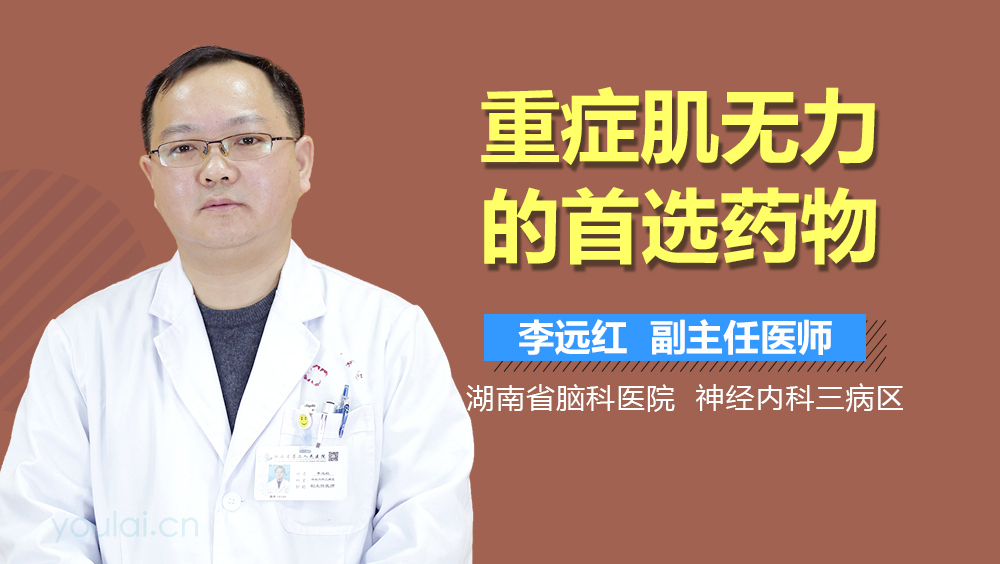 重症肌无力的首选药物