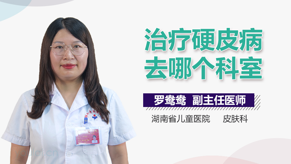 治疗硬皮病去哪个科室
