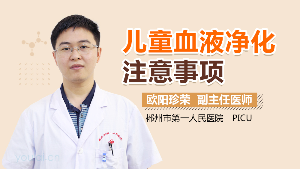 儿童血液净化注意事项