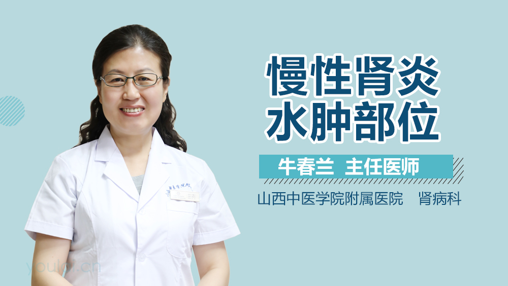 慢性肾炎水肿部位