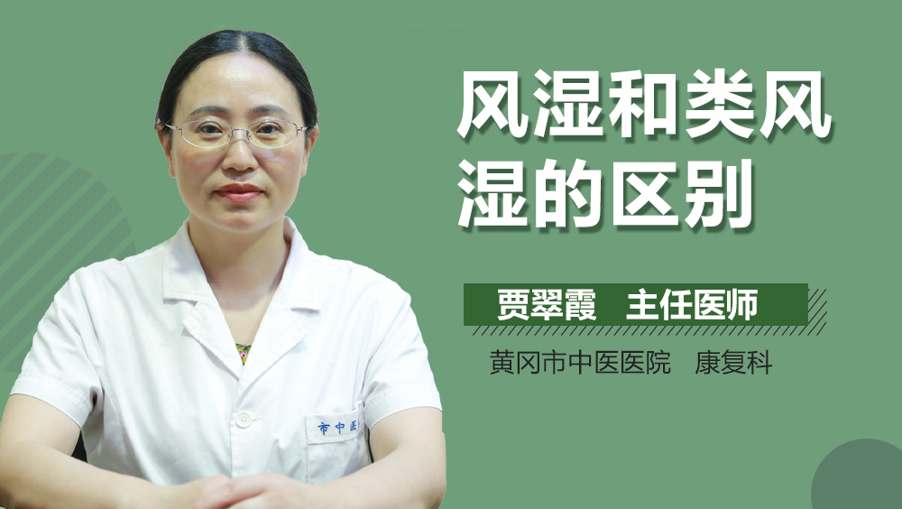 风湿和类风湿的区别