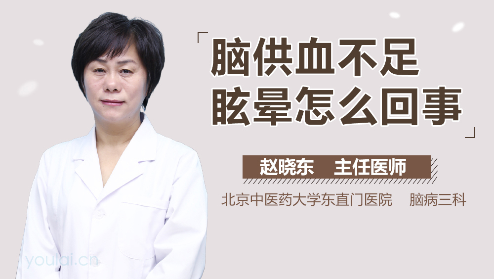 脑供血不足眩晕怎么回事
