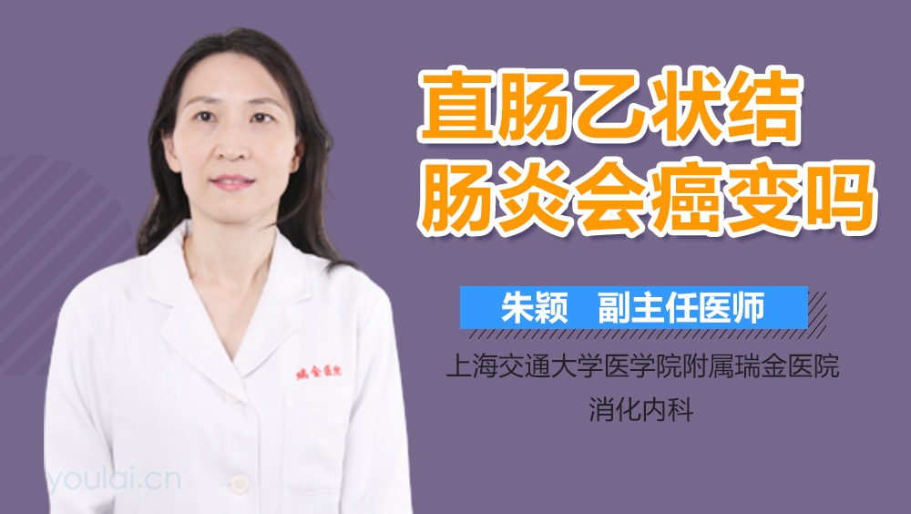 直肠乙状结肠炎会癌变吗