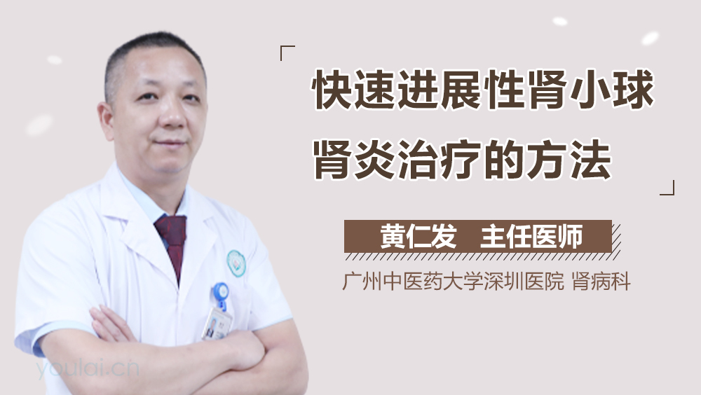 快速进展性肾小球肾炎治疗的方法