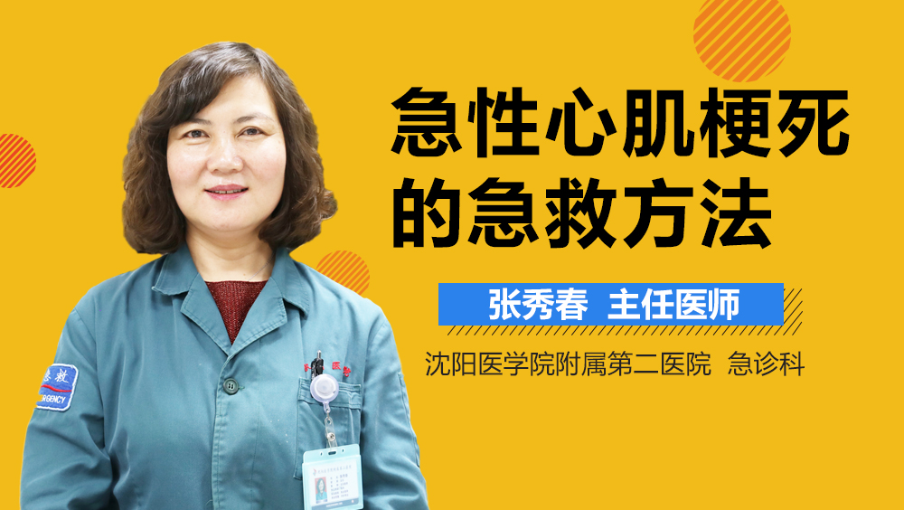 急性心肌梗死的急救方法