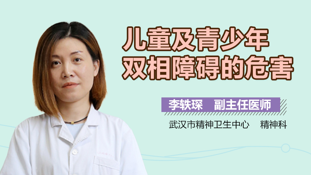 儿童及青少年双相障碍的危害