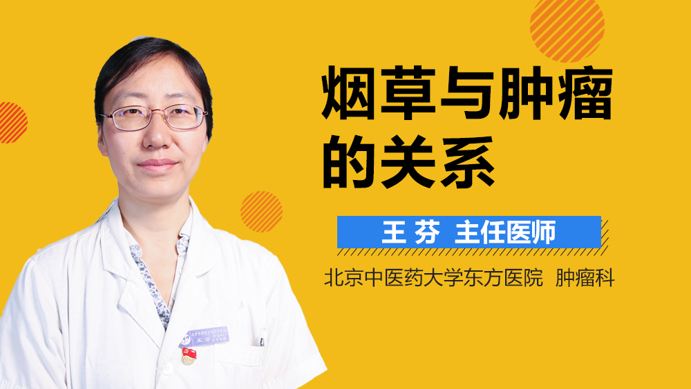 烟草与肿瘤的关系