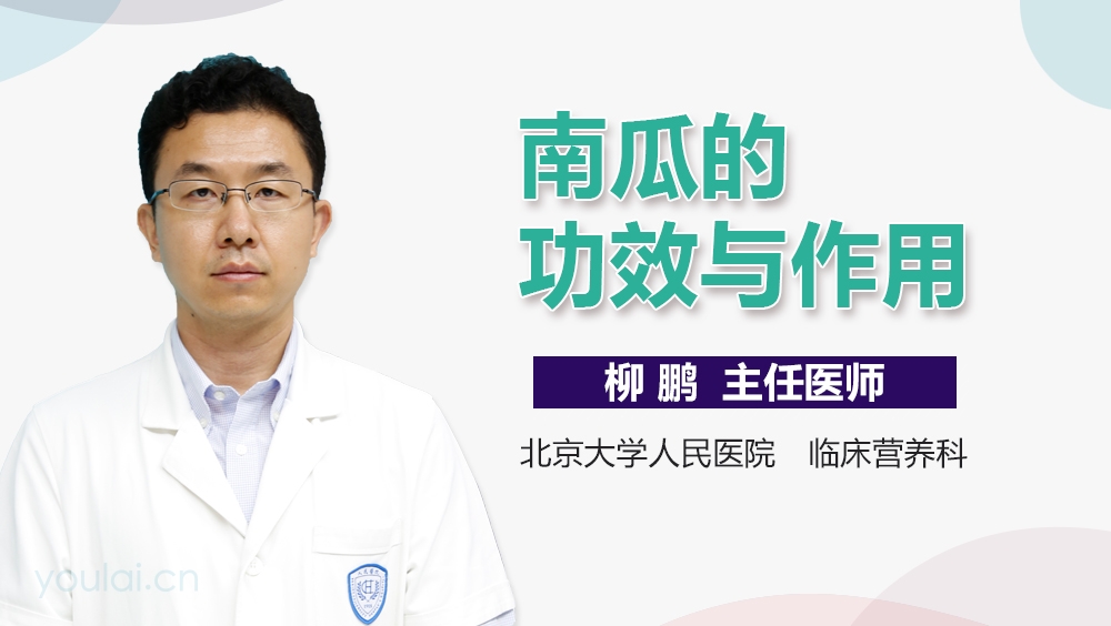 南瓜的功效与作用