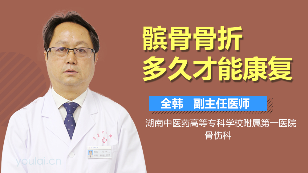 髌骨骨折多久才能康复