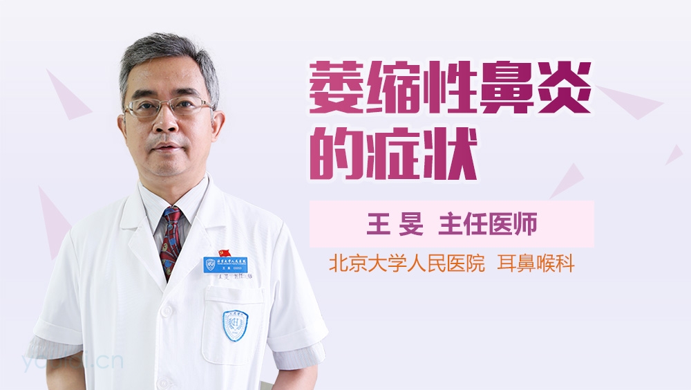 萎缩性鼻炎的症状