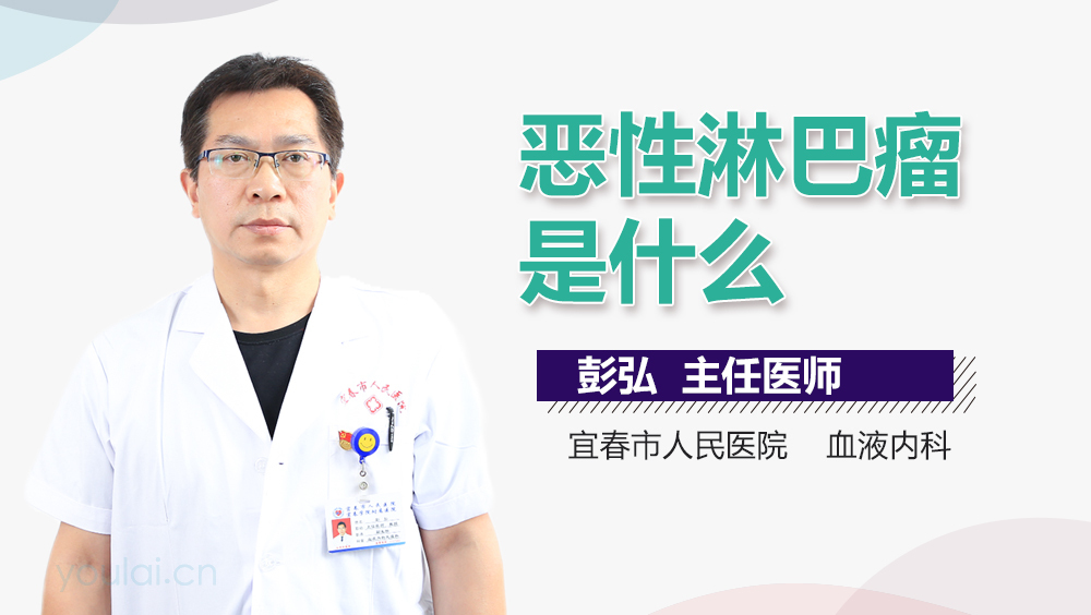 恶性淋巴瘤是什么