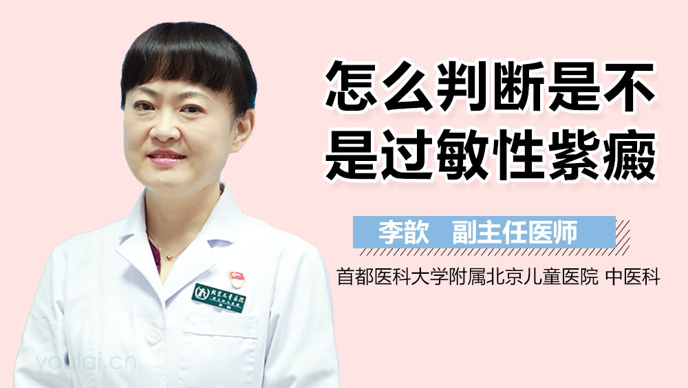 怎么判断是不是过敏性紫癜