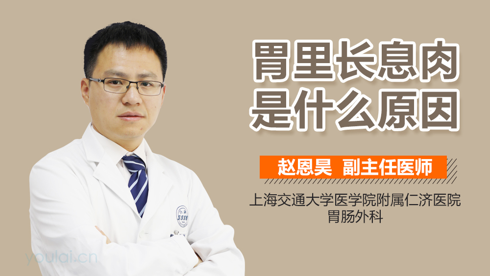 胃里长息肉是什么原因