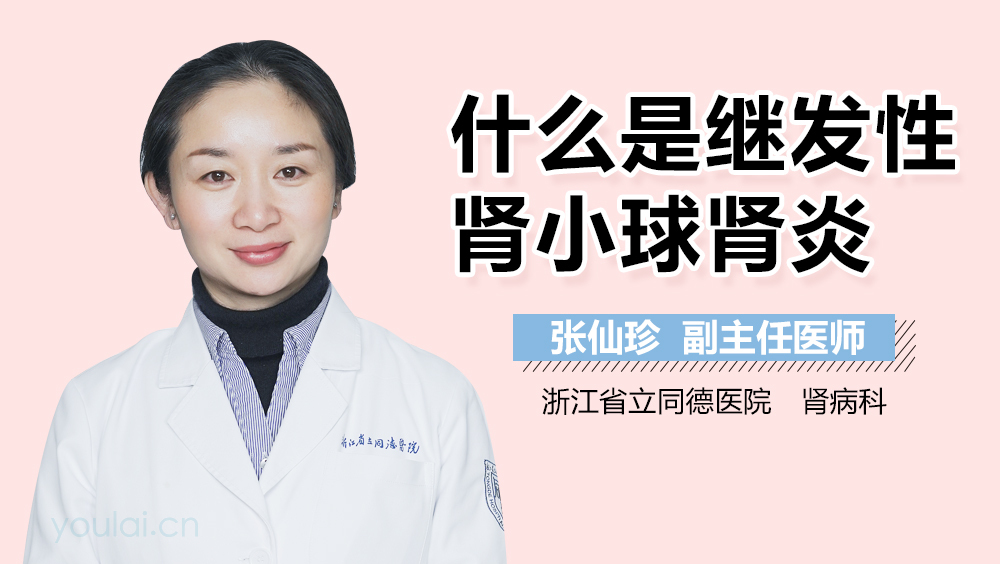 什么是继发性肾小球肾炎