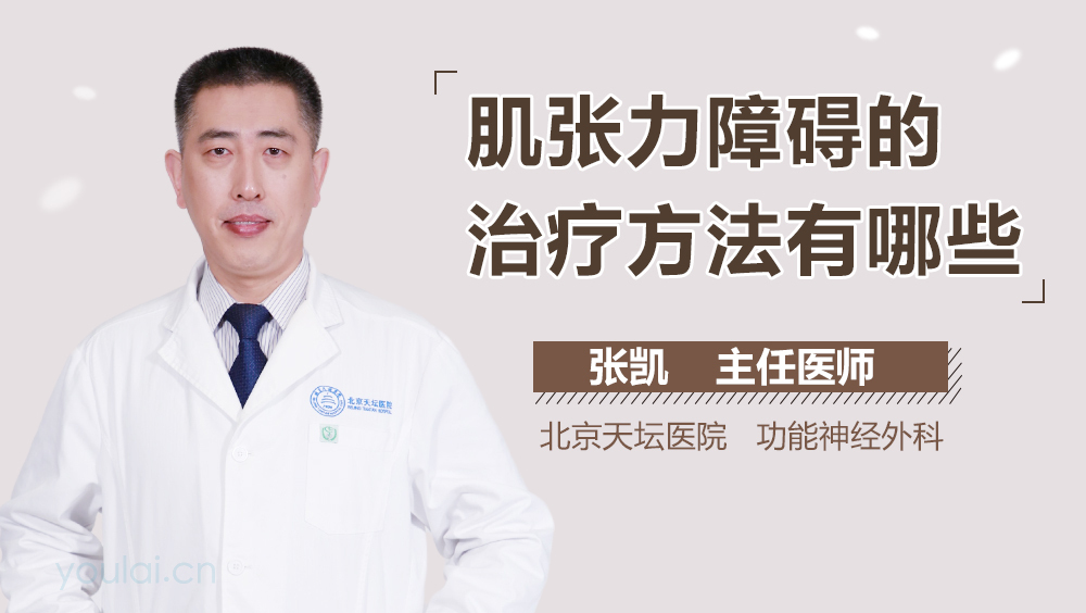 肌张力障碍的治疗方法有哪些