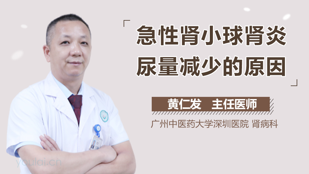 急性肾小球肾炎尿量减少的原因