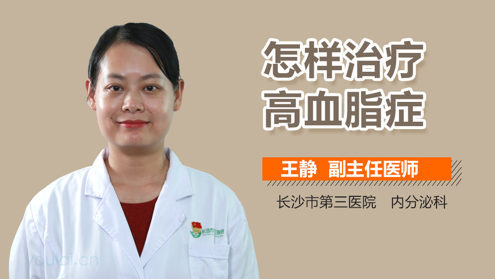 怎样治疗高血脂症