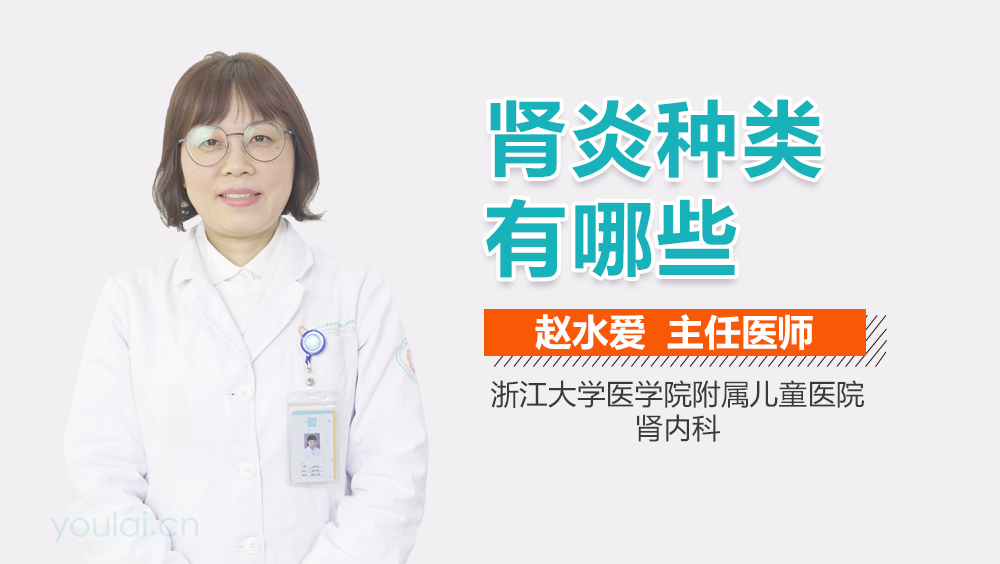 肾炎种类有哪些