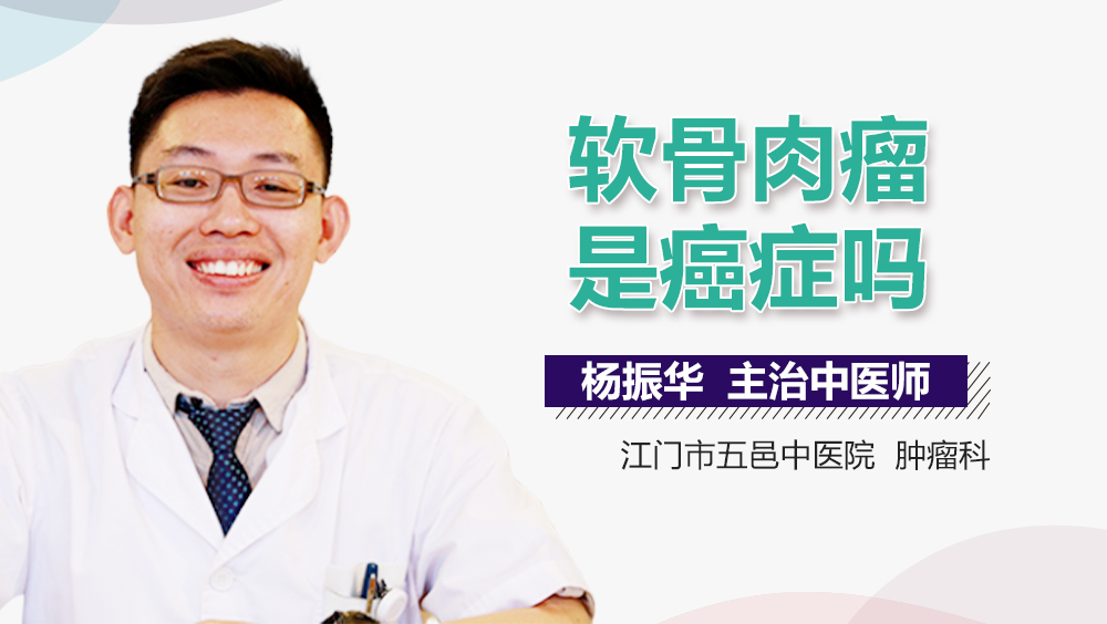 软骨肉瘤是癌症吗