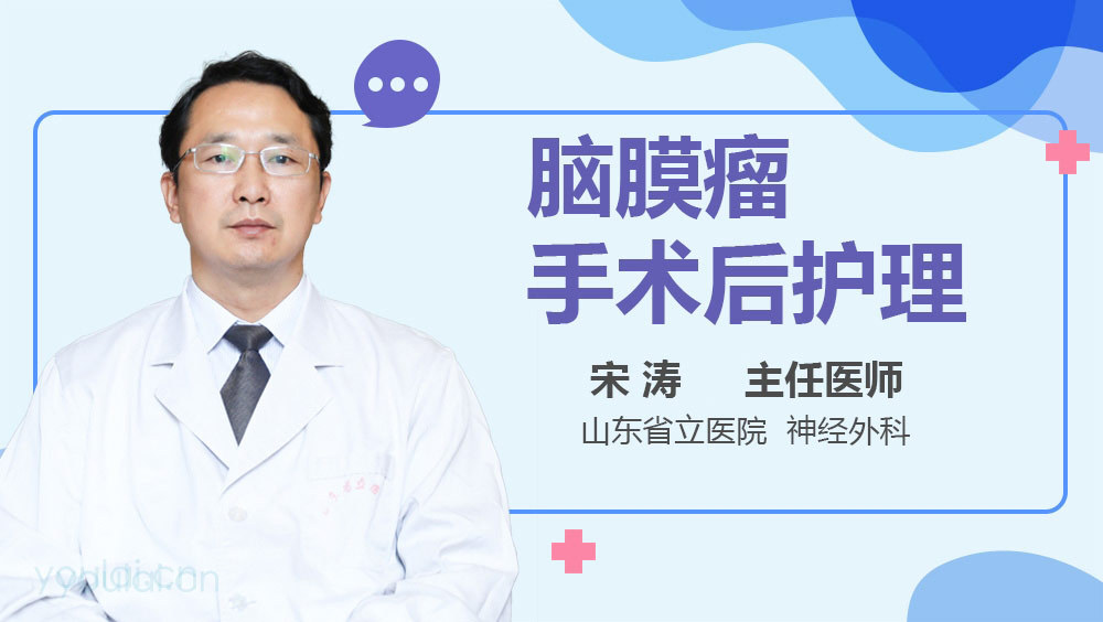 脑膜瘤手术后护理