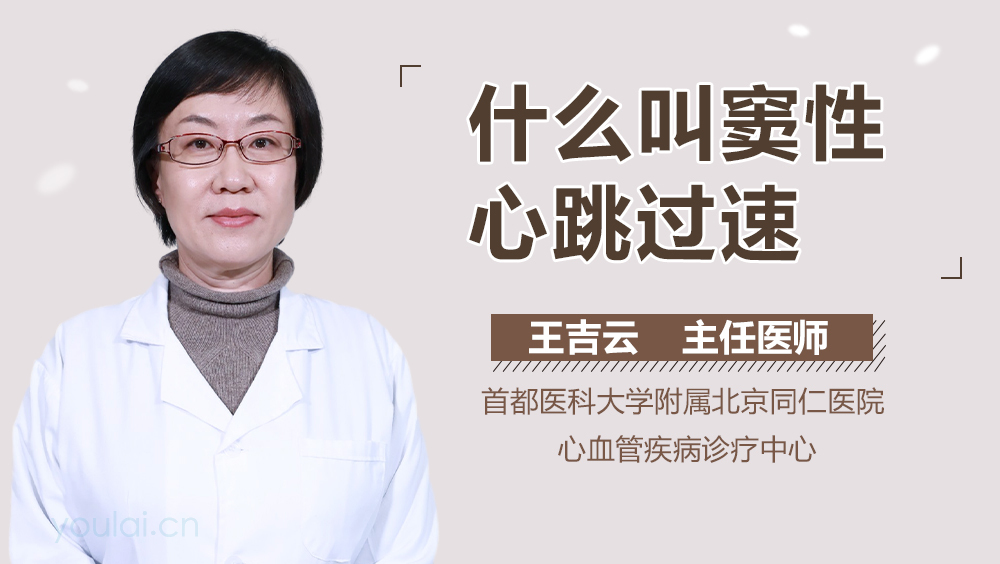 什么叫窦性心跳过速