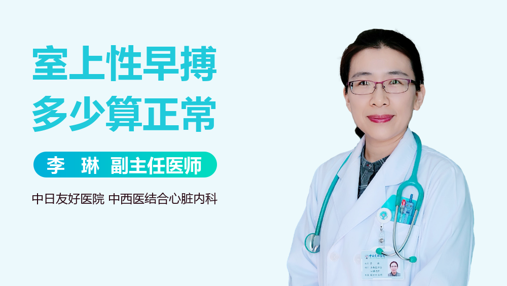室上性早搏多少算正常