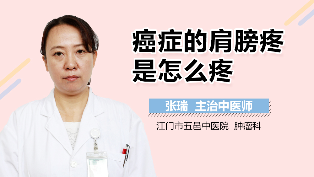 癌症的肩膀疼是怎么疼