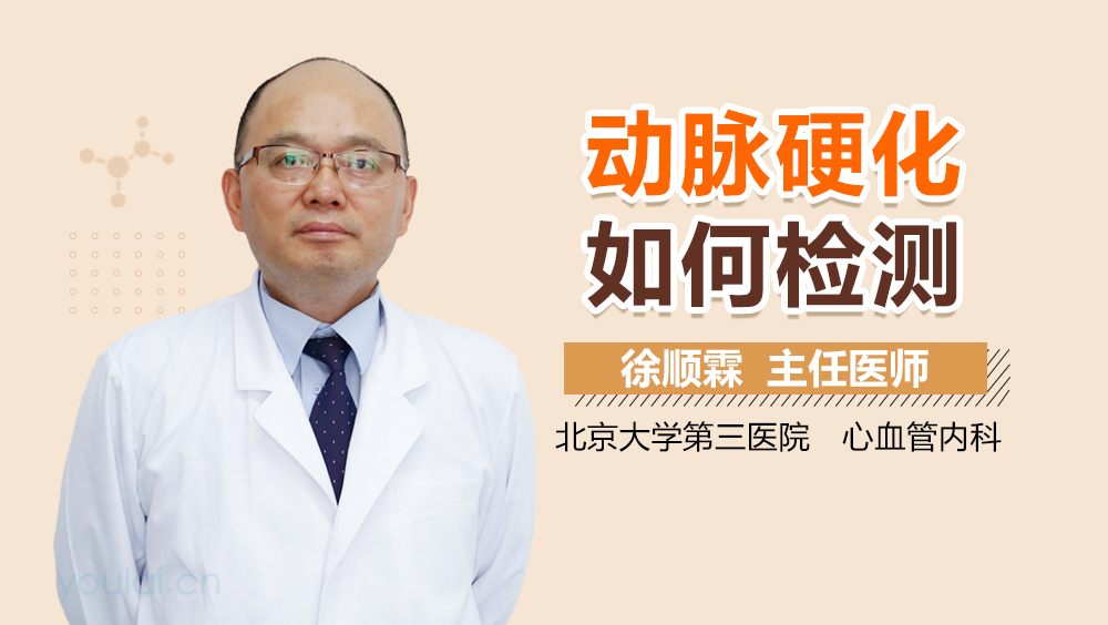 动脉硬化如何检测