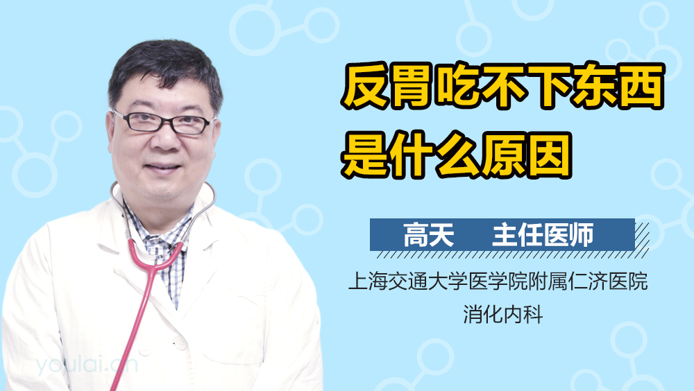 反胃吃不下东西是什么原因