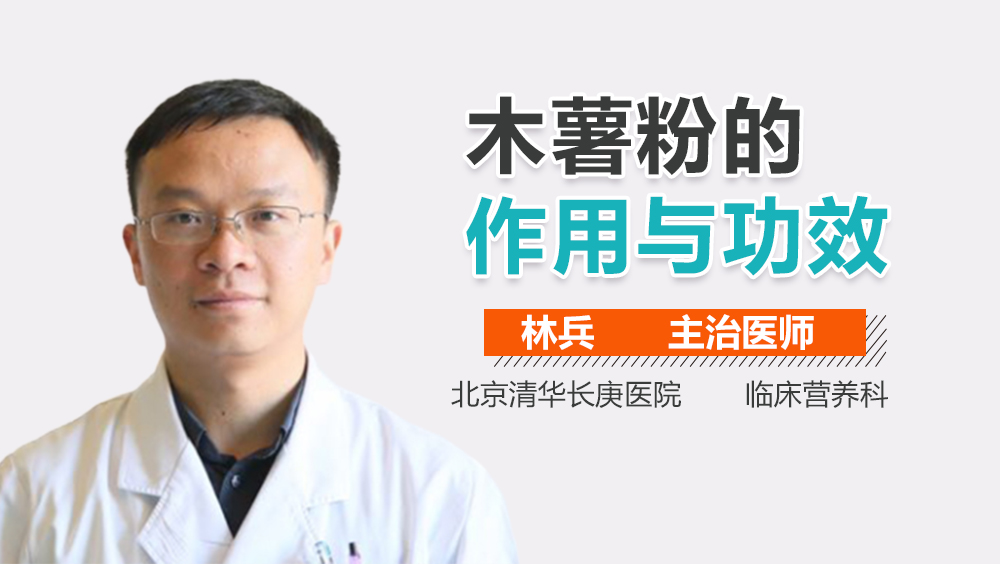 木薯粉的作用与功效