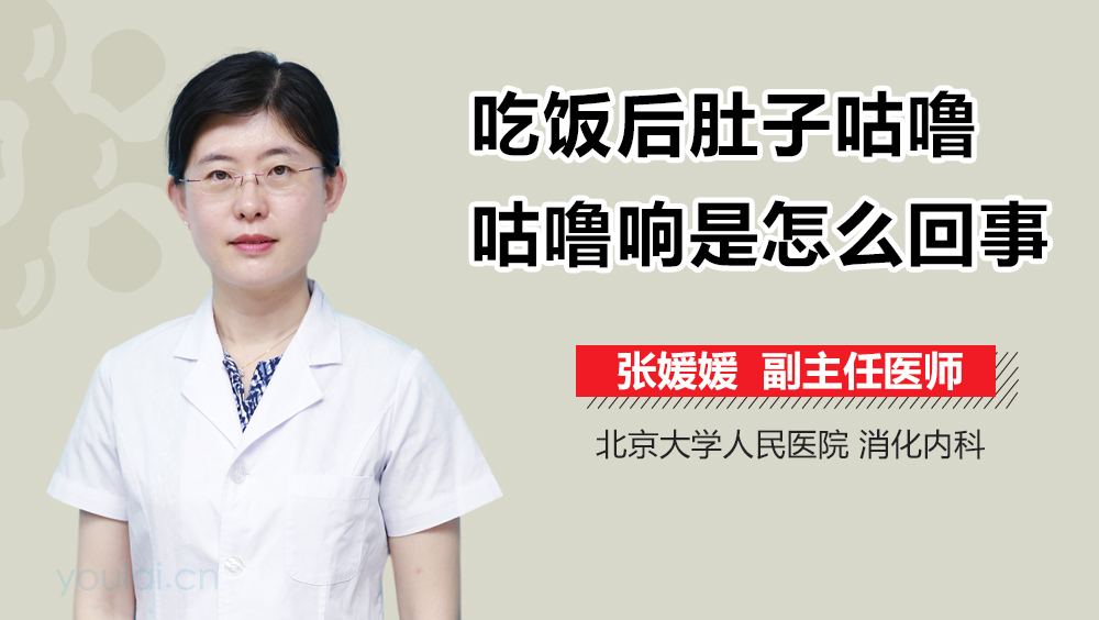 吃饭后肚子咕噜咕噜响是怎么回事
