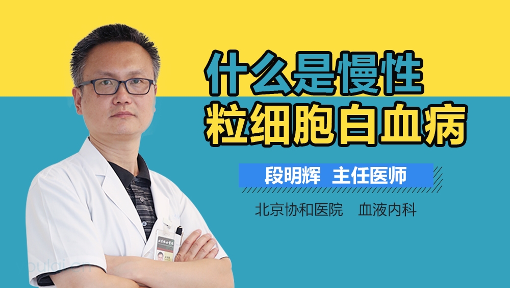 什么是慢性粒细胞白血病