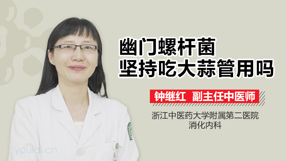 幽门螺杆菌坚持吃大蒜管用吗