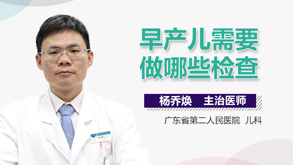 早产儿需要做哪些检查