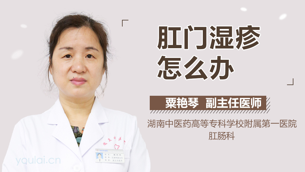 肛门湿疹怎么办