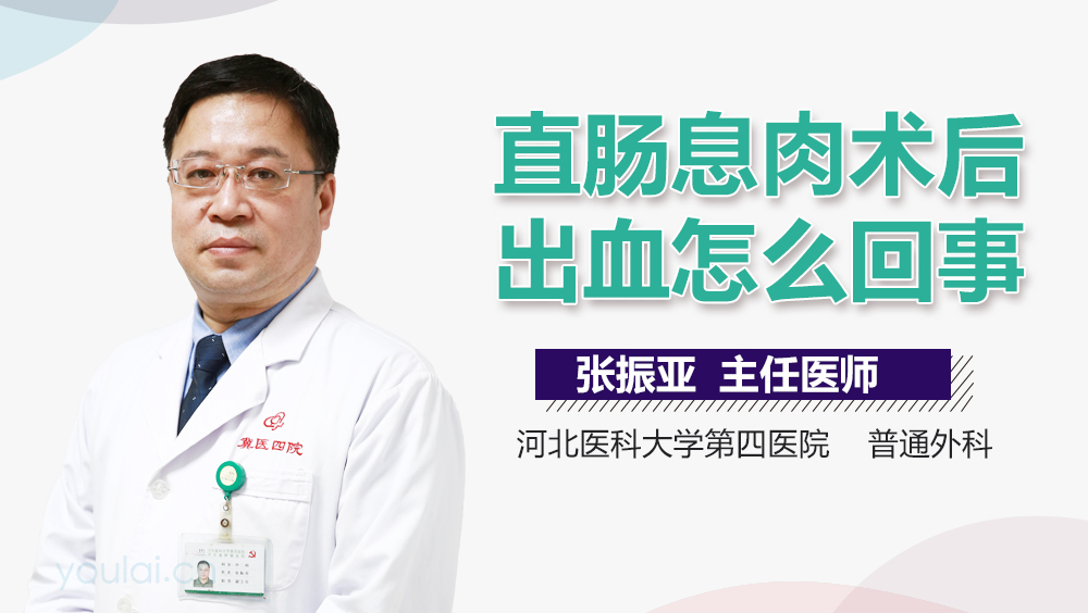 直肠息肉术后出血怎么回事
