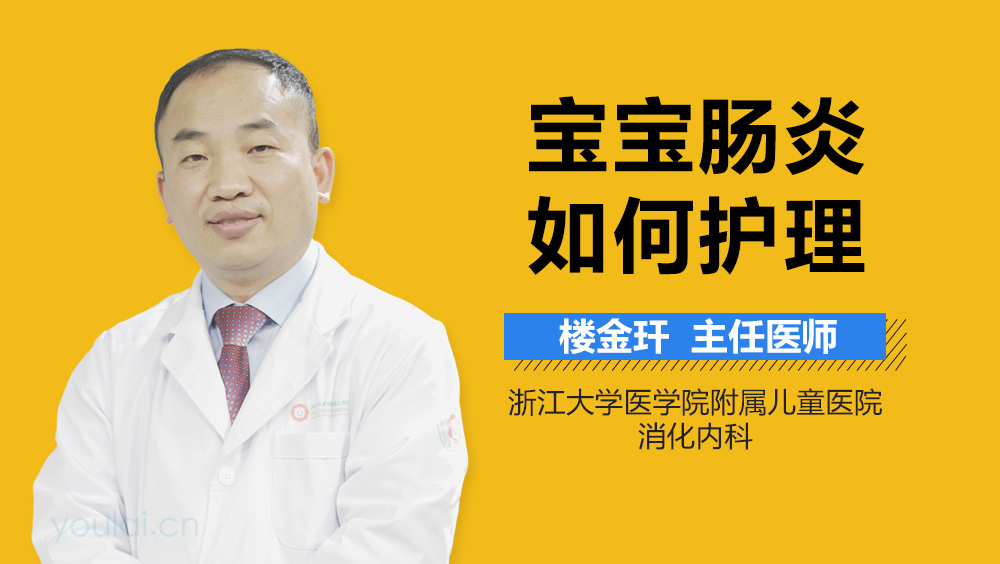 宝宝肠炎如何护理