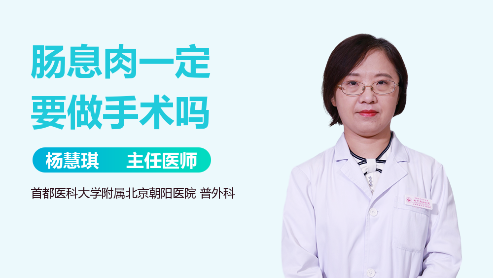 肠息肉一定要做手术吗